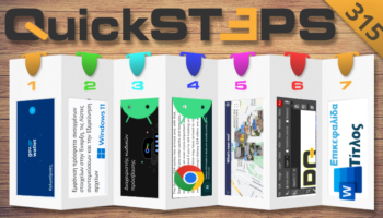 QuickSteps#315 - Αντίγραφο Ταυτότητας Gov.gr Wallet, Διαχειριστής Κωδικών Google, Πρόσφατα Αρχεία Windows 11