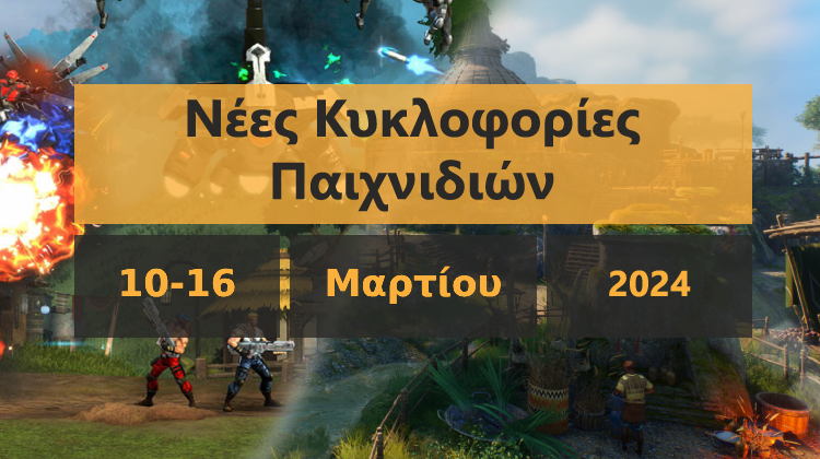 GamingSteps#20240309 - Τα Πάντα Από Το Xbox Partner Preview, Νέοι Λύκοι Στο Minecraft, Υποψηφιότητες BAFTA 2024