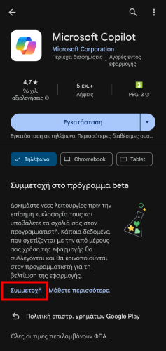 QuickSteps#317 - Copilot Στο Android, Ιστορικό Τοποθεσίας Στους Χάρτες Google, Προσομοιωτής Πτήσης Google