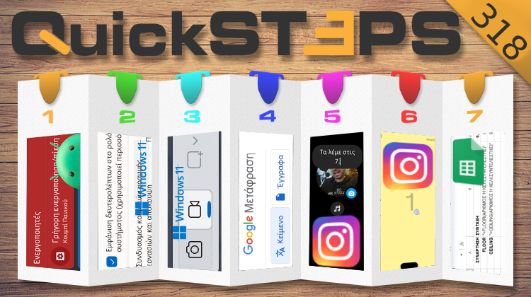 QuickSteps#318 - Κουμπί Πανικού Στο Android, Κρυφό Παιχνίδι Στο Instagram, Μετάφραση PDF Αρχείων