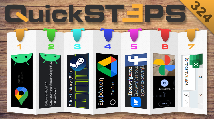 QuickSteps#324 - Προβλήματα Χάρτες Google, Η Χαμηλότερη Τιμή Παιχνιδιού Στο Steam, Dark Mode Στο Google Drive