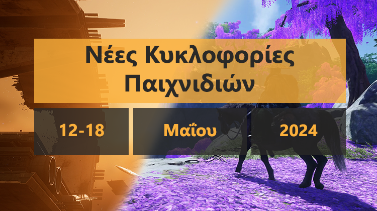 GamingSteps#20240511 - Το Επίσημο Εργαλείο Mod Του The Witcher 3, Sonic Rumble Battle Royale, Nintendo Switch 2