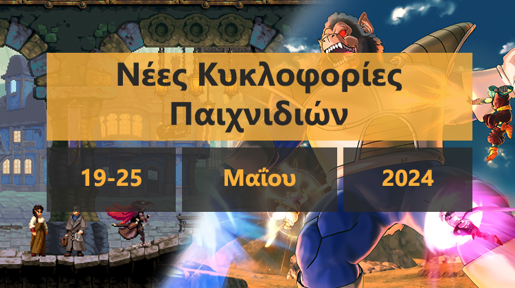GamingSteps#20240518 - Assassin's Creed Shadows, Το Fallout Συναντά Το Fortnite, Το Hero Shooter Deadlock Από Τη Valve