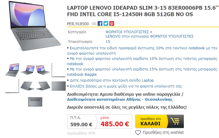 αγορά laptop 1maa