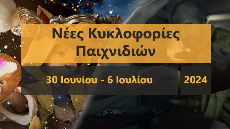 GamingSteps#20240628 - Όταν το LoL Συνάντησε Το Vampire Survivors, Fortnite Reload, Η Lara Croft Στο Dead by Daylight