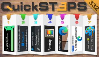 QuickSteps#332 - Βελτίωση Επιδόσεων Windows 11, Κατανάλωση Μπαταρίας Android, Ποιότητα Βίντεο Edge
