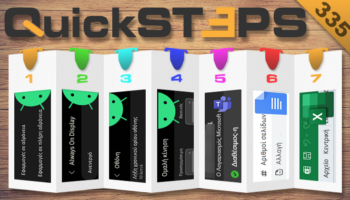 QuickSteps#335 - Ρυθμός Ανανέωσης, Always On Display, Και Χρόνος Ενεργής Οθόνης Android, Ένδειξη “Λείπω” Teams