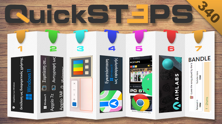 QuickSteps#340 - Apple Maps Εφαρμογή Στα Windows 11, Βελτίωση Του Aim, Δύο Παράθυρα Chrome Στο Android