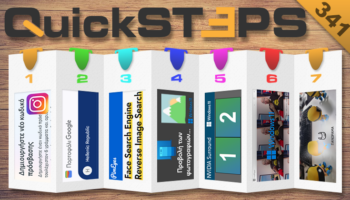 QuickSteps#341 - Ταυτότητα Στο Google Wallet, Επαναφορά Κωδικού Instagram, Nvidia Surround: Πολλές Οθόνες Ως Μία