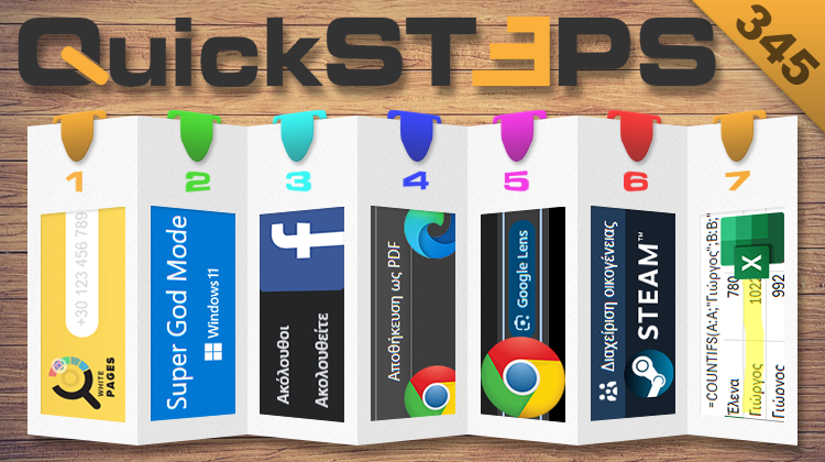 QuickSteps#345 - Super God Mode Στα Windows 11, Ταυτοποίηση Τηλεφώνου, Ακόλουθοι Στο Facebook, Site Σε PDF