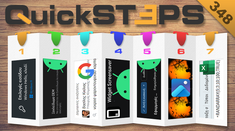 QuickSteps#348 - Αυτόματο Κλείδωμα Υπολογιστή, Ξεκλείδωμα Bootloader Και iPhone StandBy Mode Στο Android