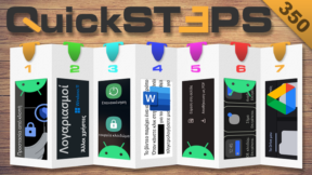 QuickSteps#350 - Προστασία Ευαίσθητων Δεδομένων Με Το Word, Αυτόματο Κλείδωμα Android, Χρήστες Windows 11