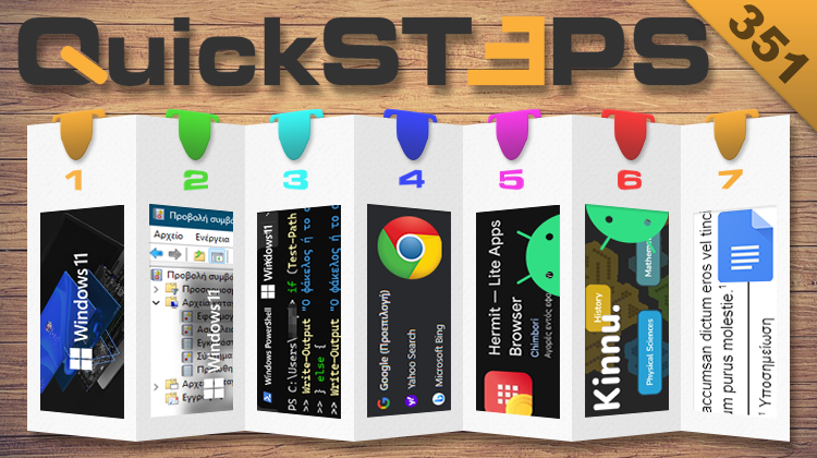 QuickSteps#351 - Firmware Protection Windows 11, Μετατροπή Site Σε Εφαρμογές Android, Το Duolingo Των Γνώσεων