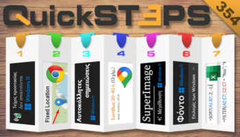 QuickSteps#354 - Τείχος Προστασίας Windows 11, Παραποίηση Τοποθεσίας Chrome, Αύξηση Μεγέθους Εικόνων