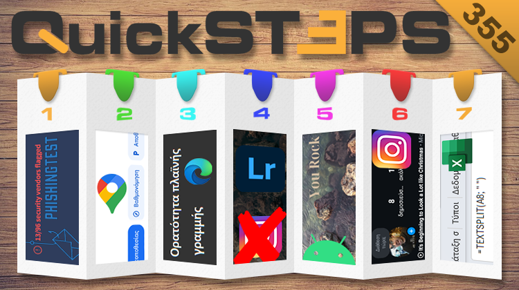 QuickSteps#355 - Έλεγχος Phishing Email, Βελτίωση Τοποθεσίας Χάρτες Google, Μουσική Σε Instagram Προφίλ