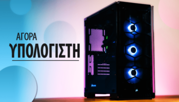 Αγορά-Υπολογιστή-Αγορά-PC-Οδηγός-Αγοράς-Υπολογιστή