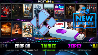 featured Kodi 21.2 Portable Έτοιμα Ελληνικά PCsteps Omega Builds Με Ένα Κλικ - Όλα Ρυθμισμένα