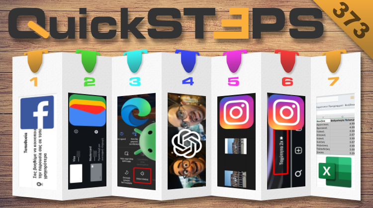 QuickSteps#373 - Παρακολούθηση Τοποθεσίας Facebook, Δημιουργία Εικόνων ChatGPT, Κάρτες Πορτοφόλι Google