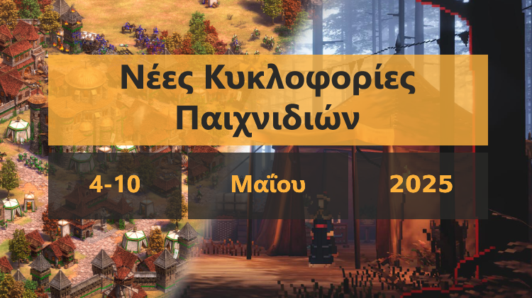 GamingSteps#20250503 - Αναβολή Κυκλοφορίας Για Το GTA 6, Τέλος Οι WRC Τίτλοι Από την EA, Breath of the Wild στο Switch 2
