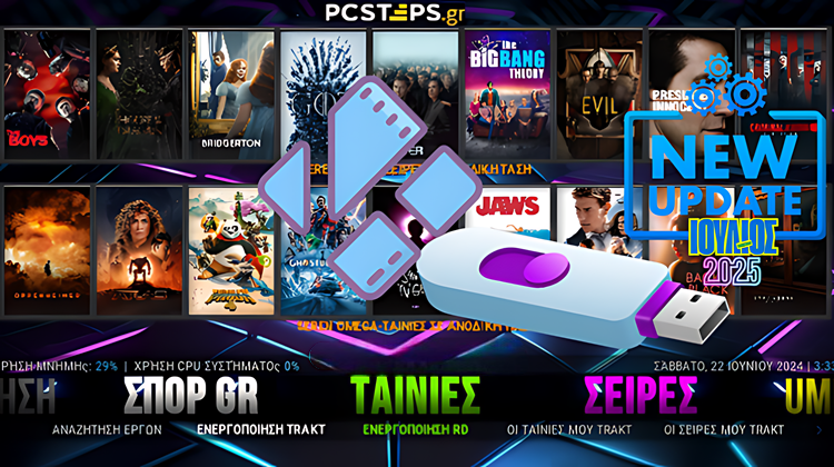 featured Kodi 21 Portable Έτοιμα Ελληνικά PCsteps Omega Builds Με Ένα Κλικ - Όλα Ρυθμισμένα