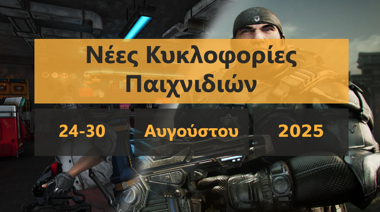 Το επόμενο κεφάλαιο του World of Warcraft, με τίτλο Midnight, θα φέρει σημαντικές αλλαγές στο σύμπαν του παιχνιδιού. Το Future Games Show στο φετινό Gamescom 2025 ήταν μία από τις πλουσιότερες σε περιεχόμενο εκδηλώσεις των τελευταίων ετών. Η σειρά Warhammer 40K: Dawn of War επιστρέφει δυναμικά με το τέταρτο μέρος της. Στη διάρκεια της εβδομάδας φιλτράρουμε όλα τα νέα που αφορούν το gaming, διαλέγουμε τα πιο σημαντικά, και σας τα παρουσιάζουμε στο GamingSteps, μαζί με τις καλύτερες προσφορές για παιχνίδια. Το WoW Midnight φέρνει το Light αντιμέτωπο με το Void Το επόμενο κεφάλαιο του World of Warcraft, με τίτλο Midnight, θα φέρει σημαντικές αλλαγές στο σύμπαν του παιχνιδιού. Ένα νέο cinematic trailer δείχνει τη Xal’atath να ηγείται μίας εισβολής στο Quel’Thalas, την πατρίδα των Blood Elves, με στόχο τον μυστηριώδη και ισχυρό Sunwell. Η μάχη που ξεσπά είναι ανάμεσα στις δυνάμεις του Void και στο Light, με τη Liadrin και τους συμμάχους της να αμύνονται σθεναρά. Σύμφωνα με τους δημιουργούς, το Light παίζει αυτή τη φορά ενεργό ρόλο, και οι παίκτες θα έρθουν αντιμέτωποι με νέα Void πλάσματα που δεν έχουμε ξαναδεί. Η Xal’atath παρουσιάζεται πιο ισχυρή από ποτέ, με την κινηματογραφική της εμφάνιση να προβάλλει την ικανότητά της να καταρρακώνει νοητικά τον Lor’themar με ένα μόνο βλέμμα. Παρ’ όλα αυτά, ο ίδιος κατορθώνει να αντισταθεί, δείχνοντας ότι το Light είναι παρόν και δεν έχει εγκαταλείψει τον κόσμο. https://youtu.be/SiIjThwKLaE Με το expansion Midnight θα ανανεωθούν οι περιοχές των Blood Elves για πρώτη φορά από το 2007. Παράλληλα, θα προστεθούν πλήρες player housing, ένας νέος Allied Race με την ονομασία Haranir, ένα τρίτο specialization για τους Demon Hunters με έμφαση στο Void, και θα γίνουν σημαντικές αλλαγές στο transmog. Η Xal’atath, ως χαρακτήρας, έχει γίνει ιδιαίτερα αγαπητή στην κοινότητα του WoW, και αυτή είναι η πρώτη φορά που βλέπουμε τόσο ξεκάθαρα τη δύναμή της. Ο σκηνοθέτης του cinematic, Ben Dai, ανέφερε ότι σκόπιμα δεν αποκαλύφθηκε όλη της η ισχύς γιατί όσο λιγότερα είναι γνωστά για αυτή, τόσο πιο επικίνδυνη φαντάζει. Το Midnight είναι το δεύτερο μέρος του Worldsoul Saga, και αναμένεται να κυκλοφορήσει στις αρχές του 2026. Οι αλλαγές στο Quel’Thalas, η επιστροφή στο Sunwell και η αναμέτρηση ανάμεσα σε Light και Void, δείχνουν πως πρόκειται για μία από τις πιο φιλόδοξες επεκτάσεις των τελευταίων ετών, για το WoW. Όλες οι ανακοινώσεις από το Future Games Show του Gamescom 2025 Το Future Games Show στο φετινό Gamescom 2025 ήταν μία από τις πλουσιότερες σε περιεχόμενο εκδηλώσεις των τελευταίων ετών. Με παρουσιαστές τον David Hayter (Solid Snake) και την Maggie Robertson (Lady Dimitrescu), το event κράτησε σε εγρήγορση το κοινό για πάνω από μία ώρα. https://www.youtube.com/watch?v=cB6x5OBNBhs Η εκδήλωση ξεκίνησε με το Hell Let Loose: Vietnam που μεταφέρει τη σειρά από τον Β' Παγκόσμιο Πόλεμο στην κόλαση του Βιετνάμ. Μεταξύ των πρωτοεμφανιζόμενων τίτλων, ξεχώρισε το 1348 Ex Voto, ένα σκοτεινό ταξίδι τιμής και εκδίκησης στην μεσαιωνική Ιταλία, που παντρεύει την ιστορία με τη φαντασία. https://www.youtube.com/watch?v=lWey8tYyXDY Οι φίλοι του cyberpunk έχουμε να περιμένουμε το Den of Wolves, ένα co-op shooter με έμφαση στις ληστείες και μια αισθητική που θυμίζει Blade Runner. Παράλληλα, στο event είδαμε και το DarkSwitch, ένα vertical city builder όπου οι παίκτες χτίζουν πόλεις κατακόρυφα, το demo είναι ήδη διαθέσιμο στο Steam. https://www.youtube.com/watch?v=8GGufZiflnM Το horror είχε δυναμική παρουσία στο event με το Resident Evil Requiem, το οποίο συνεχίζει την ιστορία της Grace Ashcroft και θα κυκλοφορήσει στις 27 Φεβρουαρίου 2026. Επίσης, είδαμε το Tormented Souls 2 που επιστρέφει με νέους γρίφους και ανατριχιαστικά τέρατα, στις 23 Οκτωβρίου 2025. https://www.youtube.com/watch?v=MjbJcfn-Rdk Αξιοσημείωτη ήταν και η παρουσία παιχνιδιών με εναλλακτικές ιδέες. Το Pizza Bandit, για παράδειγμα, είναι ένα co-op shooter όπου οι παίκτες κυνηγούν επικηρυγμένους ενώ φτιάχνουν πίτσες. Αντίστοιχα, το Recur εισάγει τον μηχανισμό του ελέγχου του χρόνου μέσα σε ένα side-scrolling puzzle game. https://www.youtube.com/watch?v=9O4I8qCjMZI Η ατμόσφαιρα άλλαξε με το Deer & Boy, μια συναισθηματική κινηματογραφική περιπέτεια για τη φιλία ενός παιδιού με ένα ελάφι, που θυμίζει ελαφρώς το Limbo και το Ori, αλλά με πιο προσωπικό τόνο. https://www.youtube.com/watch?v=J25HxUqRcrM Στον τομέα της δράσης, το 13Z: The Zodiac Trials αποδεικνύει ότι η hack-and-slash εμπειρία μπορεί να συνδυαστεί με roguelike στοιχεία, ενώ το The Blood of Dawnwalker εισάγει βαμπίρ σε ένα RPG με έντονο αφηγηματικό βάθος. https://www.youtube.com/watch?v=AvHouvjAL38 Για τους λάτρεις των city builders, το Anno 117: Pax Romana δοκιμάζει τις στρατηγικές ικανότητες των παικτών με φόντο την αρχαία Ρώμη και κυκλοφορεί στις 13 Νοεμβρίου. Το Town to City, από την άλλη, εστιάζει σε πιο χαλαρές, μεσογειακές κατασκευές και βγαίνει σε Early Access στις 16 Σεπτεμβρίου. https://www.youtube.com/watch?v=f46ihjr8PKc Το line-up έκλεισε εντυπωσιακά με τίτλους όπως το Phantom Blade Zero, ένα soulslike με kung fu μάχες, και το Halloween: The Game, ένα horror stealth παιχνίδι βασισμένο στην κλασική ταινία του Carpenter. Η ποικιλία των τίτλων, από υψηλού budget AAA μέχρι ευρηματικά indie, απέδειξε ότι το Future Games Show αποτελεί πλέον σημείο αναφοράς για τις μελλοντικές κυκλοφορίες παιχνιδιών. Η επιστροφή του Warhammer 40K: Dawn of War Η σειρά Warhammer 40K: Dawn of War επιστρέφει δυναμικά με το τέταρτο μέρος της. Το Dawn of War IV αναπτύσσει η King Art Games και είναι η πρώτη φορά που η σειρά περνάει σε νέο στούντιο, καθώς τα προηγούμενα παιχνίδια τα είχε δημιουργήσει η Relic Entertainment. Το νέο κεφάλαιο υπόσχεται να επαναφέρει την τακτική εμπειρία στρατηγικής στις ρίζες της, προσφέροντας τέσσερις διαφορετικές παρατάξεις, με την Adeptus Mechanicus να κάνει την πρώτη της εμφάνιση. https://youtu.be/ElY_k7HeufI Στο παιχνίδι θα υπάρχουν 70+ αποστολές campaign, αλλά και τις κλασικές Last Stand, Skirmish και multiplayer λειτουργίες με δυνατότητες για 1v1, 2v2 και 3v3 μάχες. Κάθε παράταξη θα έχει τη δική της ιστορία και cinematic με πλήρως ανεπτυγμένες σκηνές. Το σενάριο υπογράφει ο John French, ένας από τους πιο γνωστούς συγγραφείς του σύμπαντος του Warhammer. Οι οπαδοί της σειράς μπορούμε να προσθέσουμε το παιχνίδι στη λίστα επιθυμιών στο Steam, μέχρι το 2026 όπου και θα κυκλοφορήσει για PC. Νέες κυκλοφορίες παιχνιδιών 24 με 30 Αυγούστου 2025 Κάθε χρόνο κυκλοφορούν αμέτρητα νέα παιχνίδια, και καθώς υπάρχουν τόσες διαφορετικές κονσόλες, είναι δύσκολο να παρακολουθούμε όλες τις νέες κυκλοφορίες. 040 Γι' αυτό, κάθε εβδομάδα συγκεντρώνουμε όλους τους επερχόμενους τίτλους και σας τους παρουσιάζουμε μαζί με την ημερομηνία κυκλοφορίας τους. Την εβδομάδα μεταξύ 24 και 30 Αυγούστου 2025 θα κυκλοφορήσουν οι ακόλουθοι τίτλοι: 25 Αυγούστου 2025 Vlad Circus: Curse of Asmodeus - σε PlayStation 5, PlayStation 4, Xbox One, Xbox Series X/S, Nintendo Switch, και PC Particle Hearts - σε PlayStation 5, Xbox Series X/S, Nintendo Switch, και PC Pizza Bandit - σε PC TurretGirls - σε PC Zoochosis - σε PlayStation 5 και PlayStation 4 26 Αυγούστου 2025 Gears of War: Reloaded - σε PlayStation 5, Xbox Series X/S, και PC Helldivers 2 - σε Xbox Series X/S Chip 'n Clawz vs. The Brainioids - σε PlayStation 5, Xbox Series X/S, και PC Helldivers II - σε Xbox Series X/S Neptunia Game Maker R:Evolution - σε PC 27 Αυγούστου 2025 Story Of Seasons: Grand Bazaar - σε Nintendo Switch, Nintendo Switch 2, και PC Story of Seasons: Grand Bazaar - σε Nintendo Switch και PC Caput Mortum - σε PC Kirby and the Forgotten Land + Star-Crossed World - σε Nintendo Switch Pastel Parade - σε PC 28 Αυγούστου 2025 Kirby and the Forgotten Land + Star Crossed World - σε Nintendo Switch 2 Metal Gear Solid Delta: Snake Eater - σε PlayStation 5, Xbox Series X/S, και PC Shinobi: Art of Vengeance - σε PlayStation 5, PlayStation 4, Xbox Series X/S, Nintendo Switch 2, PC, και CHECK Karate Survivor - σε PlayStation 5, PlayStation 4, Xbox One, Xbox Series X/S, και Nintendo Switch Kirby and the Forgotten Land - σε Nintendo Switch Super Robot Wars Y - σε PlayStation 5, Nintendo Switch, και PC Destiny: Rising - σε Android και iOS The Knightling - σε PlayStation 5, Xbox Series X/S, Nintendo Switch, και PC Varlet - σε PlayStation 5, Nintendo Switch, και PC Dig-Rock: Documentary of Youthful Sounds - σε Nintendo Switch Kirby and the Forgotten Land – Nintendo Switch 2 Edition + Star-Crossed World - σε Nintendo Switch 2 Lens - σε PlayStation 5, PlayStation 4, και Nintendo Switch Star Trek: Resurgence - σε Nintendo Switch 29 Αυγούστου 2025 Lost Soul Aside - σε PlayStation 5 και PC The Exit 8 - σε Nintendo Switch Οι προσφορές της εβδομάδας από το Humble Bundle Το Humble Bundle είναι μία διαδικτυακή πλατφόρμα διανομής παιχνιδιών. Εκεί θα βρούμε χιλιάδες οικονομικά παιχνίδια, των οποίων αγοράζουμε τα Steam Codes. Σε περίπτωση που δεν το γνωρίζετε, τα Steam Codes τα “εξαργυρώνουμε” στο Steam, και έτσι δεν είναι απαραίτητο να χρησιμοποιούμε πολλαπλές πλατφόρμες για παιχνίδια διαφορετικών εταιρειών. Αν ενδιαφέρεστε να μάθετε περισσότερα για το Humble Bundle, μπορείτε να διαβάσετε τον σχετικό οδηγό μας. https://www.pcsteps.gr/145447-οικονομικά-παιχνίδια-για-pc-humble-bundle Εκτός από το να αποκτήσετε παιχνίδια με έκπτωση, μέρος των εσόδων θα πάει σε φιλανθρωπίες, ενώ αγοράζοντας από τους συνδέσμους μας υποστηρίζετε και το PCsteps, για να ανεβάζουμε υψηλής ποιότητας οδηγούς και βίντεο. Best of Humble Bundle: WB Play the Legends Στο Humble Bundle θα βρούμε έως και τις 28 Αυγούστου 2025 το Best of Humble Bundle: WB Play the Legends. Το πλήρες πακέτο περιέχει παιχνίδια αξίας 545,58€, και κοστίζει μόνο 13,04€. 100 Συγκεκριμένα, πληρώνοντας από 7,6€ και πάνω, παίρνουμε τα: Suicide Squad: Kill the Justice League Watchmen: The End is Nigh Part 1 and 2 Bundle Mad Max MORTAL KOMBAT XL Batman: Arkham City - Game of the Year Edition Batman™: Arkham Asylum GOTY Edition Injustice: Gods Among Us Ultimate Edition 101 Την ίδια στιγμή, δίνοντας τουλάχιστον 13,04€ αγοράζουμε επιπλέον τα: Gotham Knights Back 4 Blood Mortal Kombat 11: Ultimate Edition FEAR: Ultimate Shooter Edition Middle-earth: Shadow of War Definitive Edition Batman™: Arkham Knight Premium Edition Injustice 2 Legendary Edition Batman™: Arkham Origins Middle-earth: Shadow of Mordor Game of the Year Edition 102 Point Blank Bundle Στο Humble Bundle θα βρούμε έως και τις 4 Σεπτεμβρίου 2025 το Point Blank Bundle. Το πλήρες πακέτο περιέχει παιχνίδια αξίας 151,22€, και κοστίζει μόνο 15,97€. 103 Συγκεκριμένα, πληρώνοντας από 7,45€ και πάνω, παίρνουμε το "POSTAL: Brain Damaged" και το "EMPTY SHELL". 104 Την ίδια στιγμή, δίνοντας τουλάχιστον 10,63€ αγοράζουμε επιπλέον το "Wild Bastards", το "SUPERHOT: MIND CONTROL DELETE", και το "Rising Front". 105 Επιπλέον, με 15,97€ και πάνω, προσθέτουμε στη λίστα το "High On Life" και το "EXFIL". 106 Οι προσφορές της εβδομάδας από το Fanatical Το Fanatical είναι μία διαδικτυακή πλατφόρμα διανομής παιχνιδιών. Εκεί θα βρούμε χιλιάδες οικονομικά παιχνίδια, των οποίων αγοράζουμε τα Steam Codes. Σε περίπτωση που δεν το γνωρίζετε, τα Steam Codes τα “εξαργυρώνουμε” στο Steam, και έτσι δεν χρειάζεται να χρησιμοποιούμε πολλαπλές πλατφόρμες για παιχνίδια διαφορετικών εταιρειών. Αυτό που διαφοροποιεί το Fanatical από τις άλλες αντίστοιχες πλατφόρμες, είναι οι εξωφρενικά χαμηλές τιμές που προσφέρει. Συγκεκριμένα, στο Fanatical μπορείτε να αγοράσετε AAA τίτλους και indie παιχνίδια με εκπτώσεις που αγγίζουν το 97%. Ενώ αγοράζοντας από τους συνδέσμους μας υποστηρίζετε και το PCsteps, για να ανεβάζουμε υψηλής ποιότητας οδηγούς και βίντεο. Mystery Box Bundle Με το Mystery Box Bundle του Fanatical μπορούμε να προσθέσουμε στο Steam επιλεγμένα AAA και indie παιχνίδια μερικών εκ των μεγαλύτερων εκδοτών και προγραμματιστών της gaming βιομηχανίας. 200 Ανάλογα με τα χρήματα που δίνουμε, παίρνουμε και τα αντίστοιχα κλειδιά παιχνιδιών: 1 παιχνίδι: 1,05€ 5 παιχνίδια: 4,95€ 10 παιχνίδια: 7,75€ 15 παιχνίδια: 11,15€ 20 παιχνίδια: 14,49€ 25 παιχνίδια: 16,59€ Να σημειώσουμε ότι τα κλειδιά που αγοράζουμε με το Mystery Box Bundle είναι κρυφά. Μαθαίνουμε τι αγοράσαμε μόνο όταν η ιστοσελίδα προσθέσει τα κλειδιά στον λογαριασμό μας. Best of Platinum Collection - Build your own Bundle (Summer 2025) Με το Best of Platinum Collection - Build your own Bundle (Summer 2025) του Fanatical μπορούμε να δημιουργήσουμε το δικό μας πακέτο από παιχνίδια στα οποία οι χρήστες έχουν δώσει υπερβολικά θετικές ψήφους στο Steam. 202 Στο Best of Platinum Collection - Build your own Bundle (Summer 2025) επιλέγουμε αν θέλουμε να αγοράσουμε τρία παιχνίδια για 9,99€, πέντε παιχνίδια για 14,99€, ή επτά παιχνίδια στην τιμή των 19,95€. 203 Η λίστα των παιχνιδιών περιέχει τους εξής 17 τίτλους: LEGO® Bricktales Frostpunk: Game of the Year Edition Bramble: The Mountain King Castle Of Alchemists 63 Days FAITH: The Unholy Trinity SteamWorld Classics Bundle SteamWorld Build Dice & Fold Immortal Hunters Tiny Thor Bravery and Greed The Holy Gosh Darn Aaero Complete Collection Grapple Dogs: Cosmic Canines New Star GP Completely Stretchy Build your own Play on the Go Elite Collection (Summer 2025) Με το Build your own Play on the Go Elite Collection (Summer 2025) του Fanatical μπορούμε να δημιουργήσουμε το δικό μας πακέτο από παιχνίδια στα οποία οι χρήστες έχουν δώσει υπερβολικά θετικές ψήφους στο Steam. 204 Στο Best of Platinum Collection - Build your own Bundle (Summer 2025) επιλέγουμε αν θέλουμε να αγοράσουμε δύο παιχνίδια για 14,99€, τρία παιχνίδια για 21,75€, ή πέντε παιχνίδια στην τιμή των 34,99€. 205 Η λίστα των παιχνιδιών περιέχει τους εξής 28 τίτλους: ULTRAKILL Fallout 4: Game of the Year Edition The Elder Scrolls V: Skyrim Special Edition INDIKA Our Adventurer Guild Tomb Raider I-III Remastered REVEIL Mika and The Witch's Mountain Voidwrought Until Then The Case of the Golden Idol Wrestling Empire American Arcadia Blood West The Invincible Cat Quest III Squirrel with a Gun Laika: Aged Through Blood Backpack Hero Wild Bastards Bionic Bay Escape From Mystwood Mansion #DRIVE Rally Ultros Everafter Falls Grandma, No! STAR WARS™: Bounty Hunter™ Yield! Fall of Rome Παιχνίδια στη χαμηλότερη τιμή που είχαν ποτέ στο Steam Αρκετοί επιλέγουμε να αγοράζουμε παιχνίδια τις περιόδους όπου το Steam πραγματοποιεί event μεγάλων εκπτώσεων, όπως τα Summer Sales. Ωστόσο, ορισμένοι δημιουργοί και εκδότες, κατά καιρούς, προσφέρουν τα παιχνίδια τους σε εξαιρετικά προνομιακές τιμές. Σε αυτή την ενότητα μπορείτε να βρείτε δέκα επιλεγμένα παιχνίδια τα οποία είναι διαθέσιμα για περιορισμένο χρονικό διάστημα στη χαμηλότερη τιμή που είχαν ποτέ στην πλατφόρμα της Valve. Για αυτήν την εβδομάδα, επιλέξαμε τους εξής τίτλους: Don't Escape: 4 Days to Survive: 80% φθηνότερο έως τις 28 Αυγούστου Thank Goodness You're Here!: 40% φθηνότερο έως τις 4 Σεπτεμβρίου Orbo's Odyssey: 65% φθηνότερο έως τις 28 Αυγούστου Beyond Citadel: 20% φθηνότερο έως τις 31 Αυγούστου BLACK SOULS: 10% φθηνότερο έως τις 29 Αυγούστου Sins of a Solar Empire®: Rebellion: 60% φθηνότερο έως τις 25 Αυγούστου Luck be a Landlord: 67% φθηνότερο έως τις 4 Σεπτεμβρίου Critter Cove: 35% φθηνότερο έως τις 27 Αυγούστου despelote: 35% φθηνότερο έως τις 4 Σεπτεμβρίου Winds of Change: 90% φθηνότερο έως τις 25 Αυγούστου Δωρεάν παιχνίδια για περιορισμένο χρονικό διάστημα Κάθε εβδομάδα συγκεντρώνουμε τα παιχνίδια που μπορούμε να αποκτήσουμε δωρεάν από διάφορες πλατφόρμες και ηλεκτρονικά καταστήματα και τα παρουσιάζουμε σε μία εύχρηστη λίστα. Σε όλες τις περιπτώσεις πρέπει να διαθέτουμε λογαριασμό στην ιστοσελίδα της κάθε πλατφόρμα του του εκάστοτε καταστήματος. Εφόσον διαθέτουμε ή δημιουργήσουμε έναν λογαριασμό, για να προσθέσουμε το σχετικό παιχνίδι στη συλλογή μας κάνουμε κλικ στον τίτλο του, από την παρακάτω λίστα, και ακολουθούμε τις οδηγίες που παρέχει ο κάθε ιστότοπος. Μετά, αν δεν διαθέτουμε τον κατάλληλο client, τον κατεβάζουμε πατώντας το “client” στην καταχώρηση του παιχνιδιού και τον εγκαθιστούμε. Τέλος, πραγματοποιούμε σύνδεση και κατεβάζουμε το παιχνίδι στον υπολογιστή μας. Το Strange Horticulture από την Epic Games - (client) Το Kamaeru: A Frog Refuge από την Epic Games - (client) Το Like a Dragon: Pirate Yakuza in Hawaii - Kazuma Kiryu Special Outfit από το Steam - (client) Το Strange Horticulture από την Epic Games στο Mobile Store - (client) Πώς σας φάνηκαν τα νέα και οι προσφορές της εβδομάδας; Μείνετε συντονισμένοι μέχρι την επόμενη εβδομάδα, για περισσότερες ειδήσεις από τον χώρο του gaming και προσφορές παιχνιδιών.