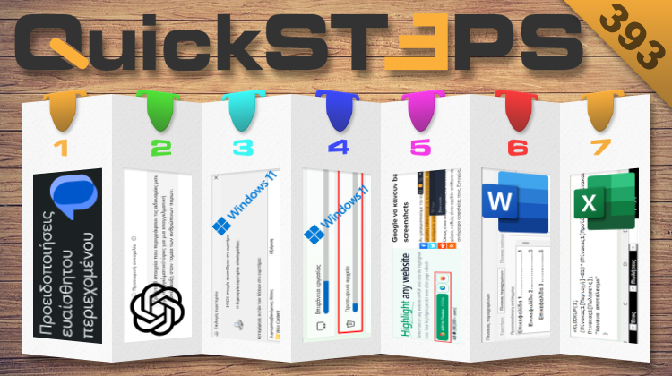 QuickSteps#393 - Ευαίσθητο Περιεχόμενο Google Messages, GPT-5, Βελτιωμένες Επιδόσεις PC Στα Windows 11