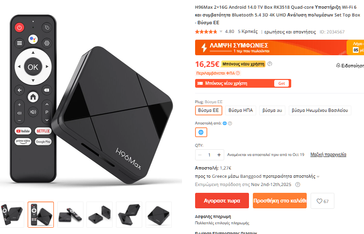 αγορά TV Box aaa1