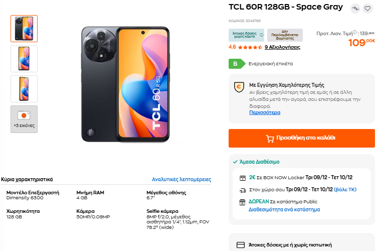 Αγορά Κινητού 2522