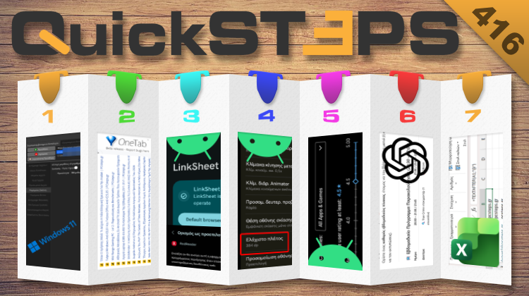 QuickSteps#416 - Απελευθέρωση RAM, Το ChatGPT Ως Σύμβουλος Τηλεθέασης, Καθαρισμός Αποθηκευτικού Χώρου