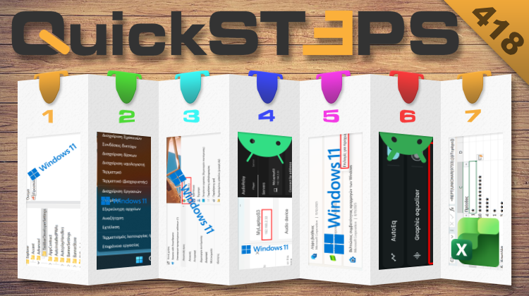 QuickSteps#418 - Μπλοκάρισμα Web Αποτελεσμάτων Και Κρυφό Μενού Στα Windows 11, Βελτιωμένος Ήχος Android