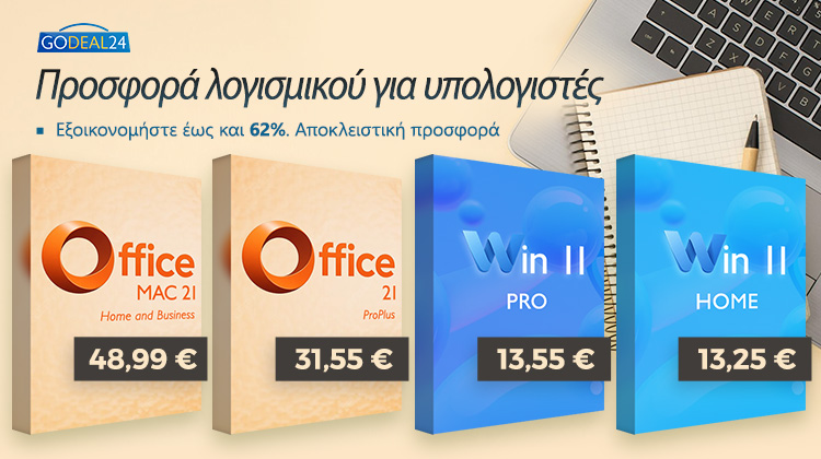 &Gamma;&nu;ή&sigma;&iota;&alpha; Windows &Alpha;&pi;ό &euro;8,61 &Kappa;&alpha;&iota; &Gamma;&nu;ή&sigma;&iota;&alpha; Office &Alpha;&pi;ό &euro;25,05