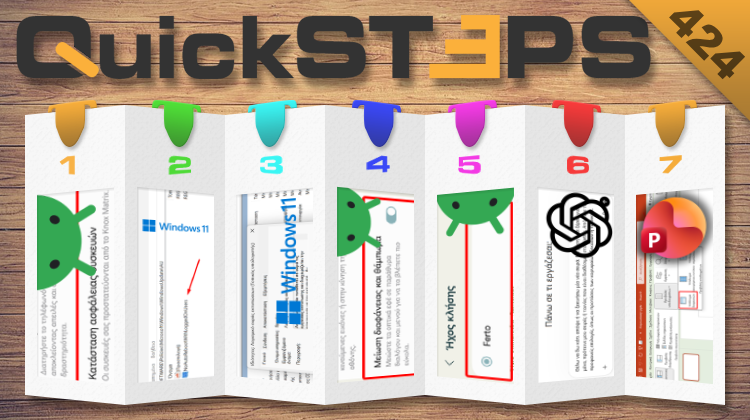 QuickSteps#424 - Ασφάλεια Συσκευών Android, “Αρχαίες” Υπηρεσίες Windows 11, Τραγούδια Spotify Ως Ήχος Κλήσης