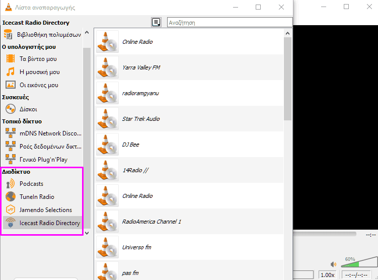 VLC Για Βίντεο Και Μουσική 4μmnλn