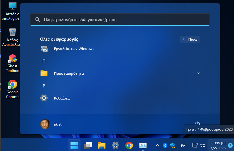Windows 11 Pro με Windows Light mode 10μaα