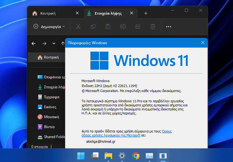 Windows 11 Pro με Windows Light mode 11 κκαμμ