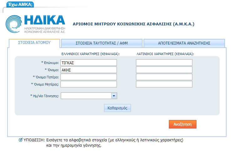 ΑΜΚΑ 10λλ