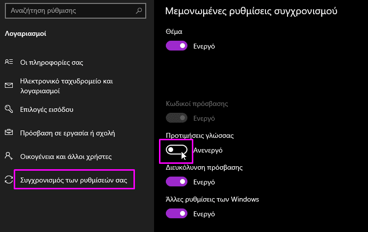Αλλαγή γλώσσας Windows 1