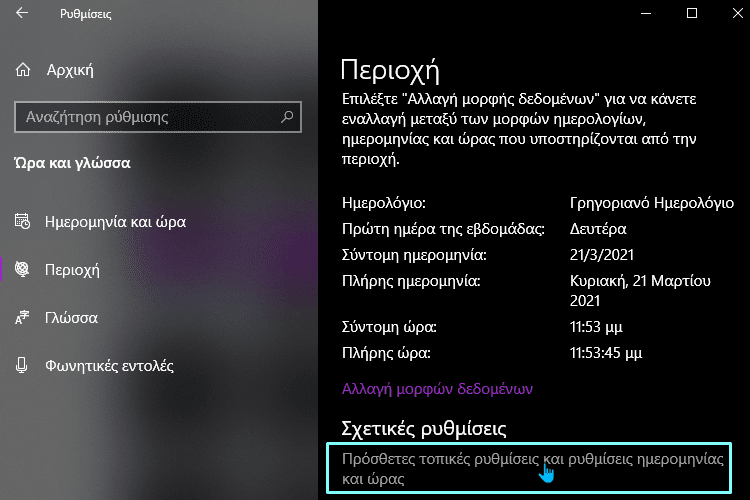 Αλλαγή γλώσσας Windows 2αββ