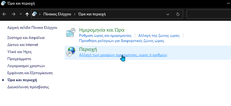 Αλλαγή γλώσσας Windows 2αβββ