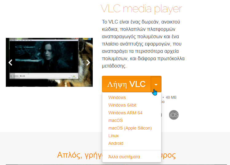 Μυστικά Του VLC Για Βίντεο Και Μουσική 2