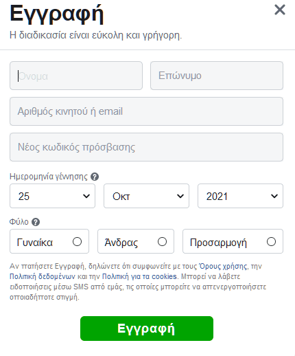εγγραφή facebook πως Φτιάχνω Προφίλ στο Facebook 1μμ
