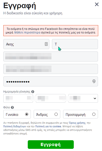 εγγραφή facebook πως Φτιάχνω Προφίλ στο Facebook 2μ