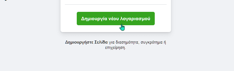 εγγραφή facebook πως Φτιάχνω Προφίλ στο Facebook