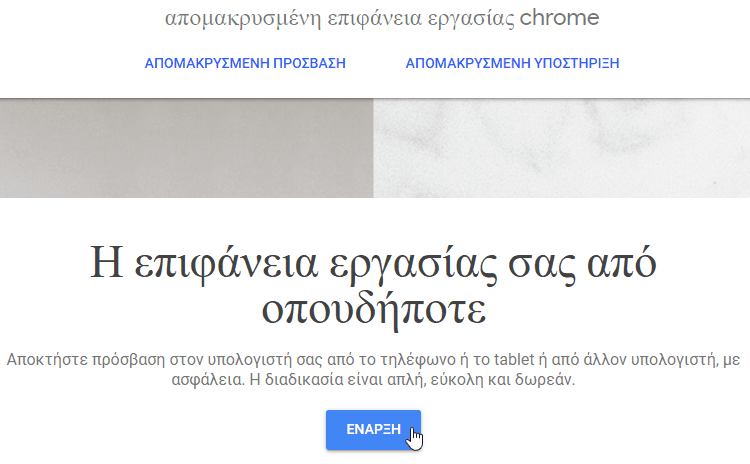 εναλλακτικό teamviewer απομακρυσμένος έλεγχος υπολογιστή 2c