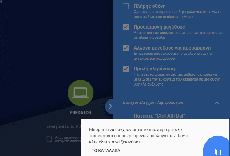 εναλλακτικό teamviewer απομακρυσμένος έλεγχος υπολογιστή 5aa