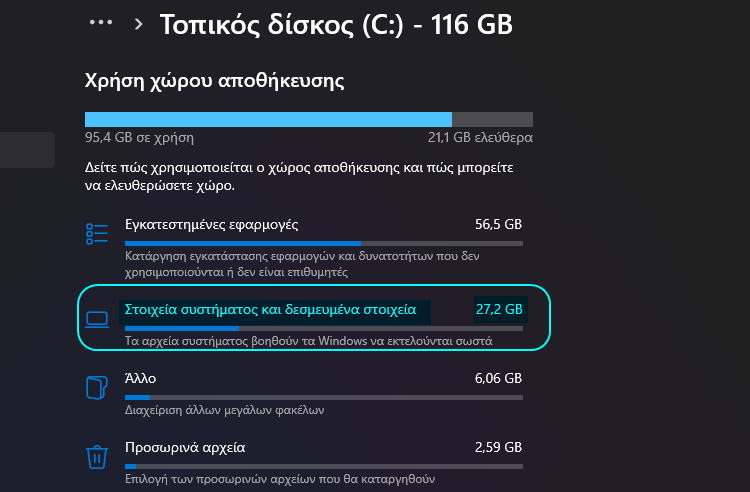 στοιχεία συστήματος