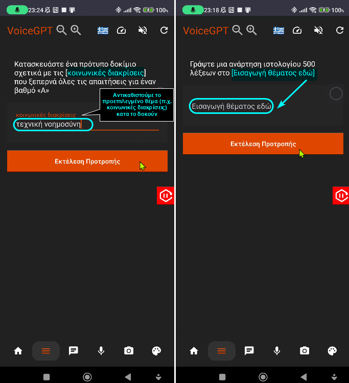 ChatGPT Android - VoiceGPT 5α