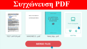 Συγχώνευση PDF Πώς Κάνω Ενοποίηση Αρχείων PDF Δωρεάν Α3