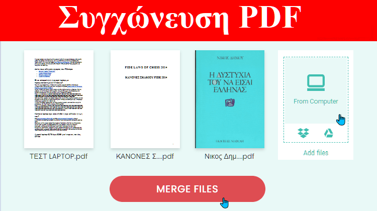 Συγχώνευση PDF Πώς Κάνω Ενοποίηση Αρχείων PDF Δωρεάν Α3