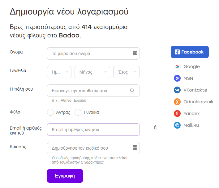 Ελληνικο chat χωρισ εγγραφη